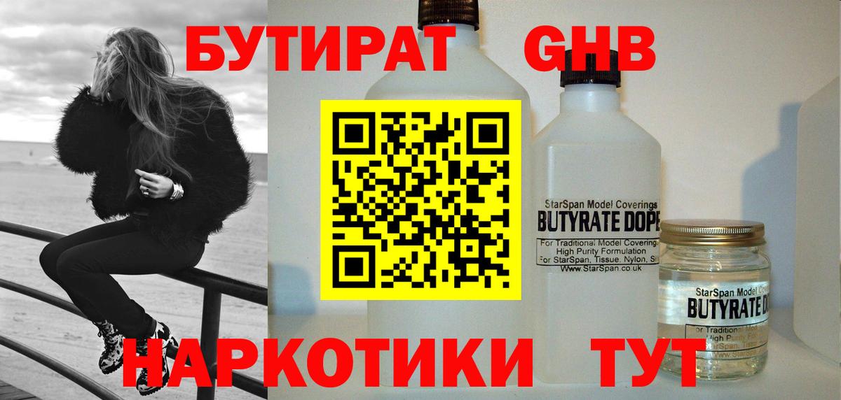 Красноярск  БУТИРАТ оксибутират  Вход с VPN 