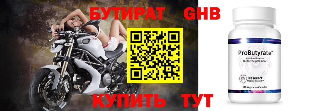 БУТИРАТ 1.4BDO Красноярск