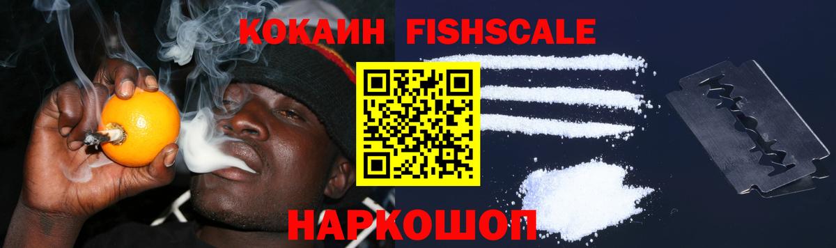 Красноярск  COCAIN  Вход с VPN  КОКАИН Fish Scale  Cocaine 98% 