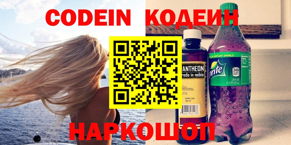 Красноярск  Codein напиток Lean (лин)  Вход с VPN  Кодеин напиток Lean (лин) 