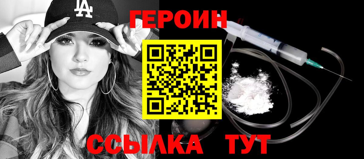 ГЕРОИН хмурый Красноярск