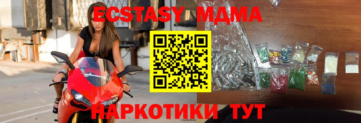 MDMA кристаллы  Вход с VPN  MDMA Molly  Красноярск 