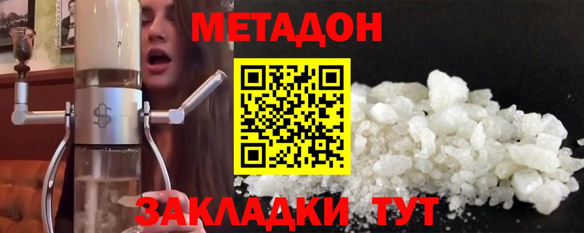 Метадон мёд Красноярск